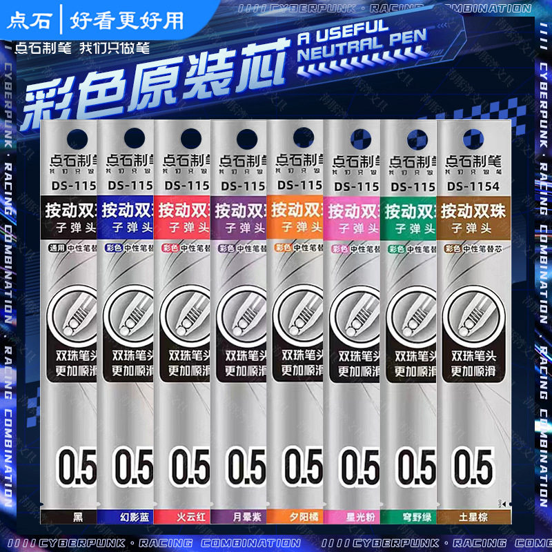 点石制笔巡航静音时空舱适配彩色中性笔笔芯原装替芯速干双珠1154