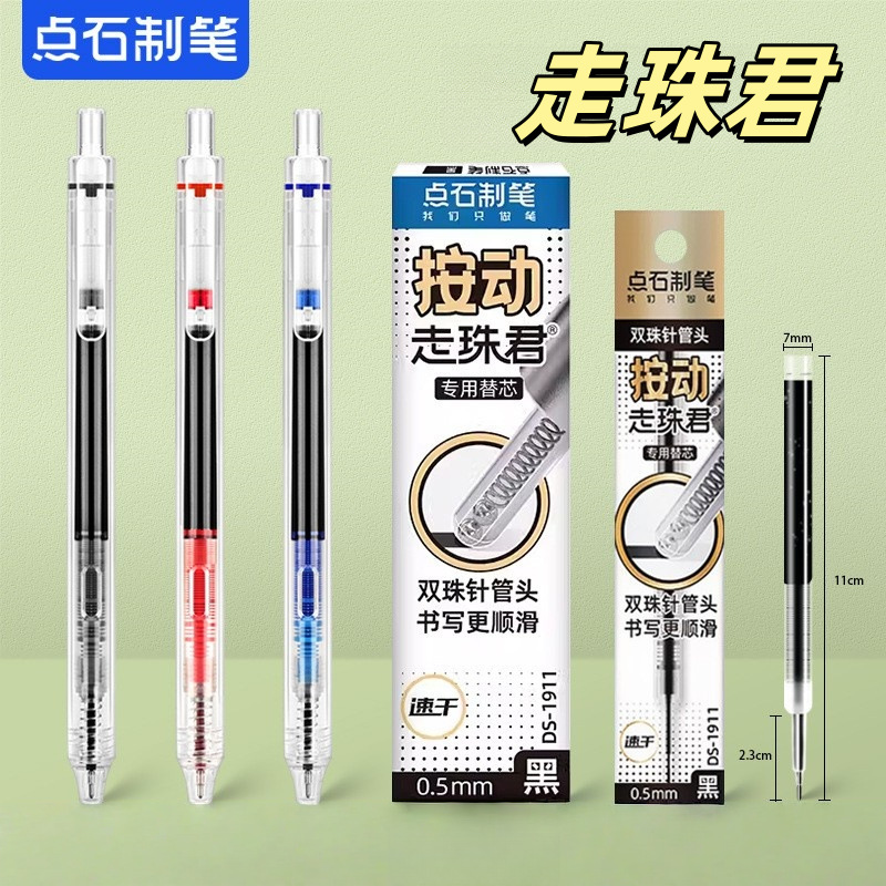 点石制笔按动静音直液走珠笔DS-911双珠针管头0.5速干顺滑大容量