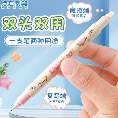点石魔液消字笔摩擦复写笔可擦时空舱钢笔墨囊小学生三年级双头