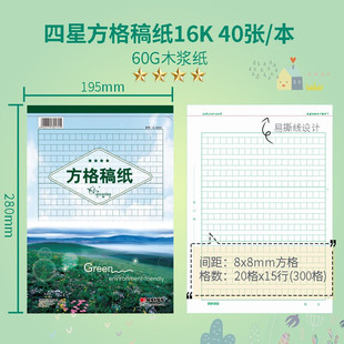 凯萨方格稿纸信纸16k带皮作文本文稿纸300格400格学生汇报原稿纸