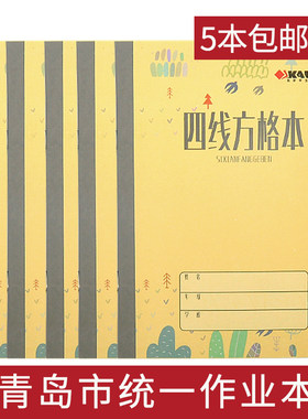 5本凯萨作业本子小学生四线方格横格算术拼音生字造句英文练习本