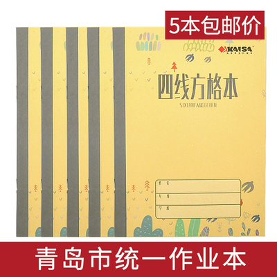 5本凯萨作业本子小学生四线方格横格算术拼音生字造句英文练习本