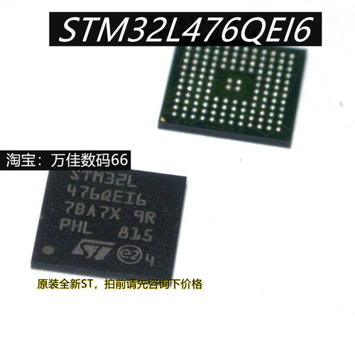 现货STM32L476QEI6 132UFBGA 32位微控制器ARM  BGA132 原装 476