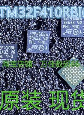 现货有单好谈 STM32F410RBI6 ST BGA64原装 芯片 RBI6 410RBI6