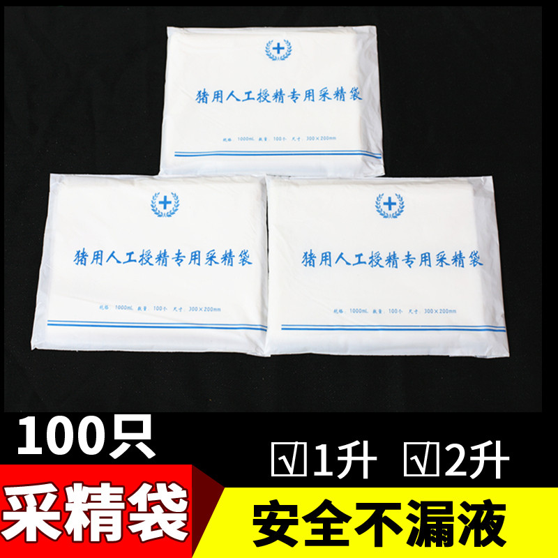 1L 1升 一次性 公猪 采精专用袋 人工授精专用猪用采精袋 (100只),畜牧/养殖物资,畜牧/养殖器械,淘宝优惠券,粉丝福利购,淘宝优惠卷