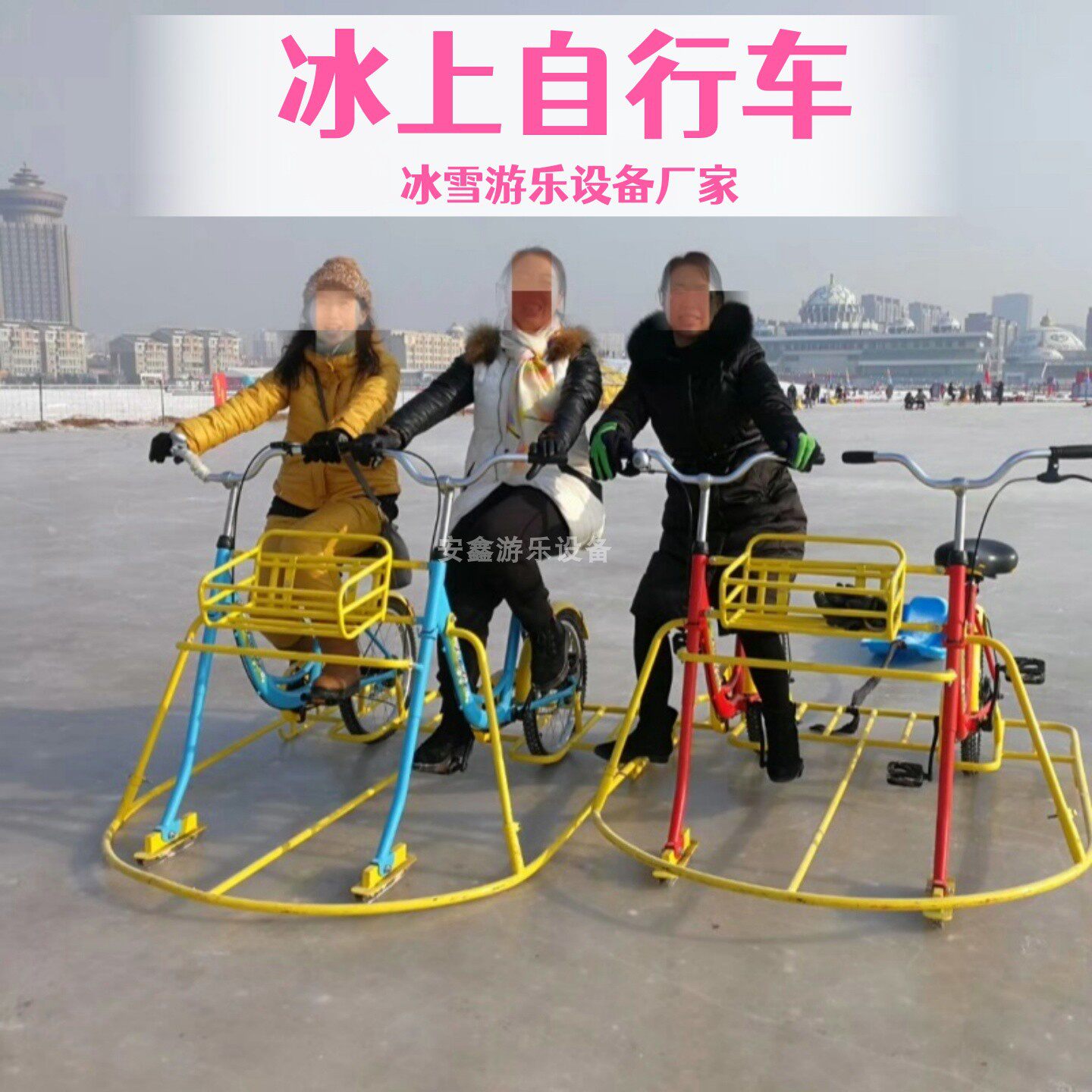 冰雪游乐设备冰上双人自行车儿童冰车户外新手助滑器狗拉雪橇陀螺