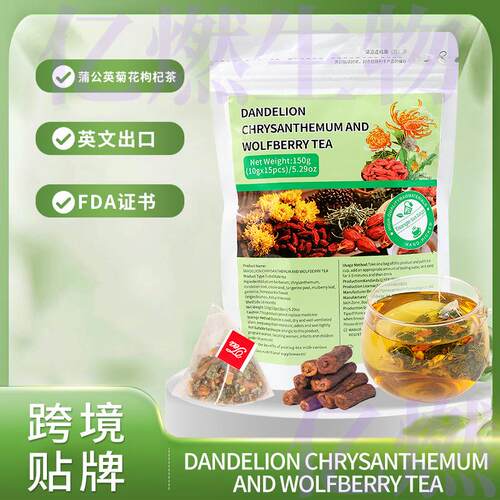 15蒲公英菊花枸杞茶dandelion chrysanthemum and wolfberry 样品