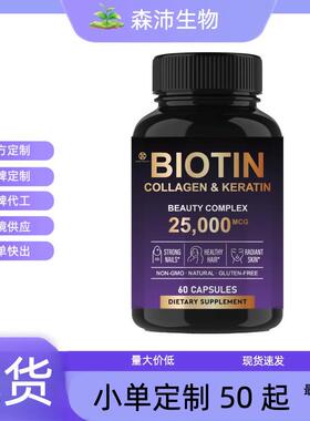 现货TK亚马逊跨境热款60粒Biotin Hair Capsules生物素头发胶样品
