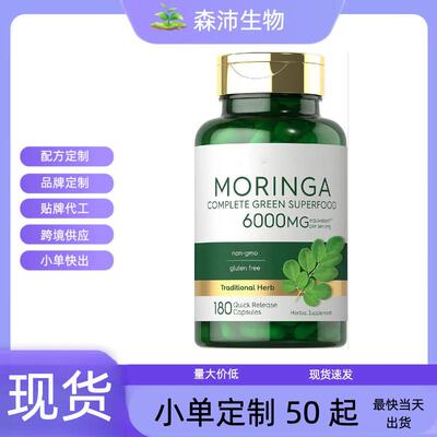 现货TK亚马逊跨境爆款热销源头工厂Moringa Capsules辣木叶胶样品