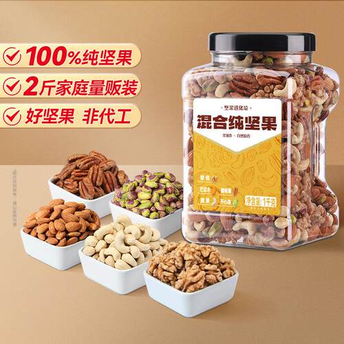 1000g canned daily solid nuts 1000g罐装每日坚果 纯坚果仁