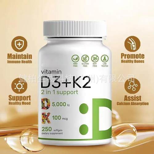 D3+K2Vitamin二合一初榨椰子油复合物250粒补充剂软胶囊膳 样品