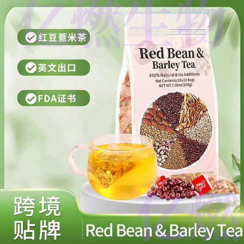 Red Bean & Barley Tea红豆薏米茶 夏季湿茶赤小豆芡实茶跨境样品