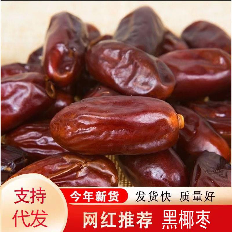 Iran BLACK DATES 伊朗黑椰枣 新鲜特级蜜枣 500g 零食/坚果/特产 枣类制品 原图主图