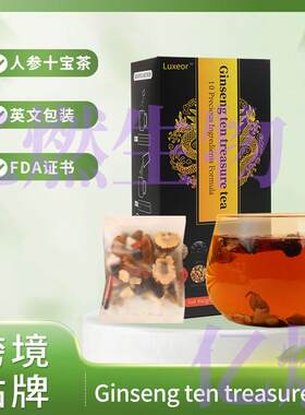 Ginseng ten treasure tea人参十宝茶枸杞山药黄精益智仁覆盆子茶