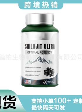新品TK亚马逊爆款 60粒喜来芝胶囊Shilajit 源头厂家 支持O E样品