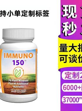 现货TK亚马逊跨境源头工厂美区IMMUNO-150复合维生素胶囊样品
