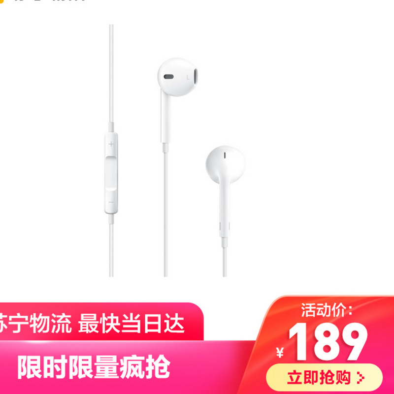 Apple/ Apple USES Lightning connector EarPods [Suning]在类目 影音电器, 耳机/耳麦中 - 来自Buy2taobao.com提供专业的淘宝代购服务