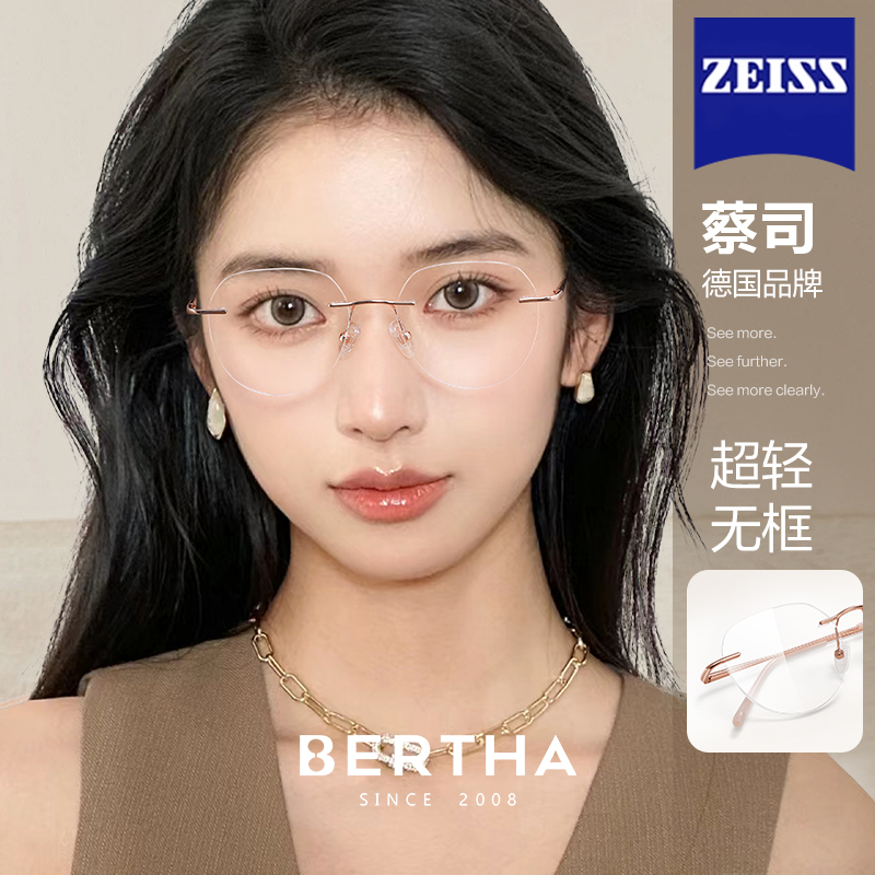 超轻无边框眼镜女款蔡司气质镜