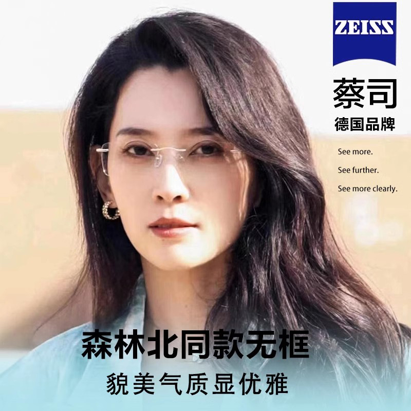 森林北同款纯钛无边框眼镜