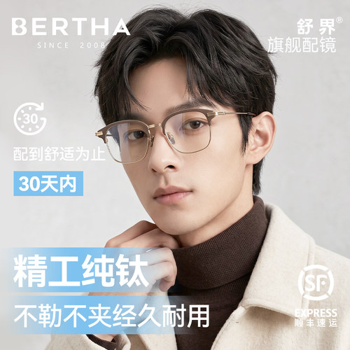 纯钛半框大脸男士近视眼镜高端