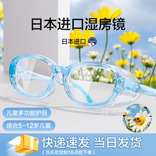 湿房镜儿童防花粉过敏护目镜