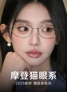 猫眼近视眼镜女度数可配防蓝光素颜高级感方圆脸超轻Fade镜框钛架