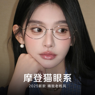 猫眼近视眼镜女度数可配防蓝光素颜高级感方圆脸超轻Fade镜框钛架