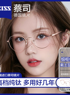 蔡司镜片近视眼镜女可配度数超轻纯钛素颜金丝框大脸防蓝光bertha