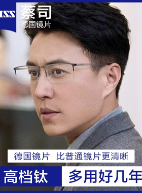 蔡司镜片半框近视眼镜男款可配度数超轻商务男士防蓝光钛架bertha