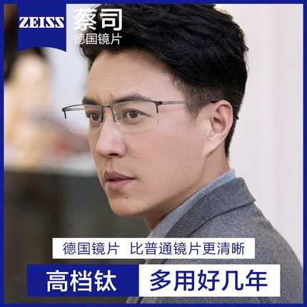 蔡司镜片超轻纯钛半框近视眼镜男款可配度数商务男士防蓝光bertha