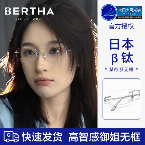 明星网红同款！无框女款眼镜钛架