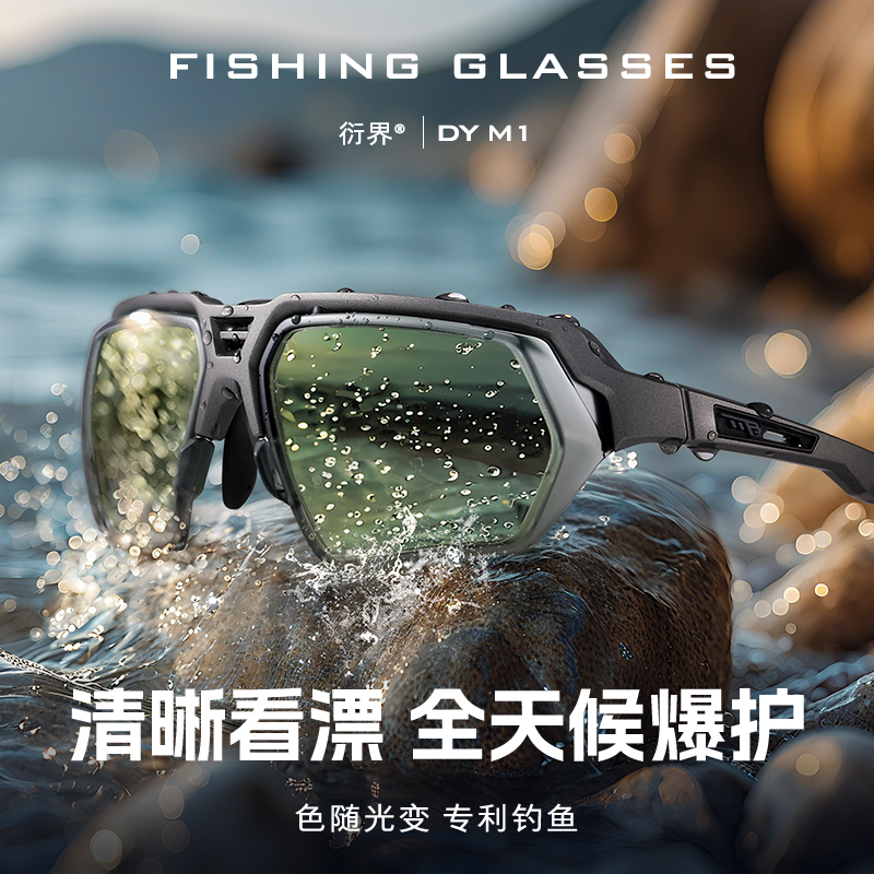 衍界钓鱼眼镜看漂专用男水底看鱼偏光镜专业时尚户外骑行太阳眼镜