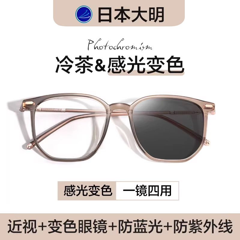 日本感光变色近视眼镜女度数可配防蓝光紫外线辐射护眼睛素颜大框