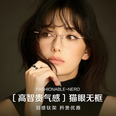 高智感轻奢金丝无框镜更显知性美