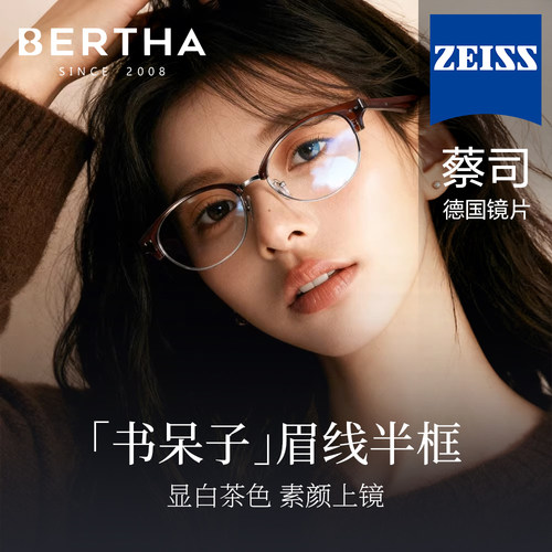 超显白的茶色半框眼镜