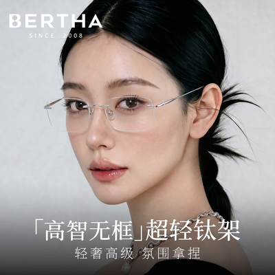 6g轻钛！无边框眼镜清冷高智感
