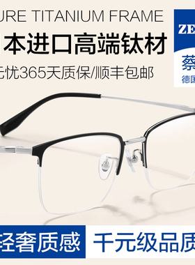 蔡司镜片超轻纯钛半框近视眼镜男款可配度数大脸男士防蓝光bertha
