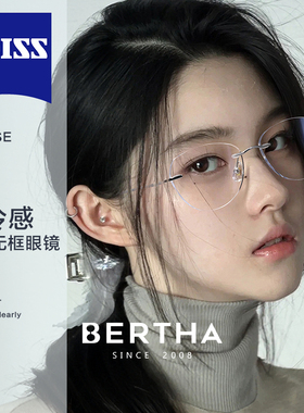 无边框近视眼镜女可配度数高级感纯钛超轻蔡司镜片防蓝光bertha