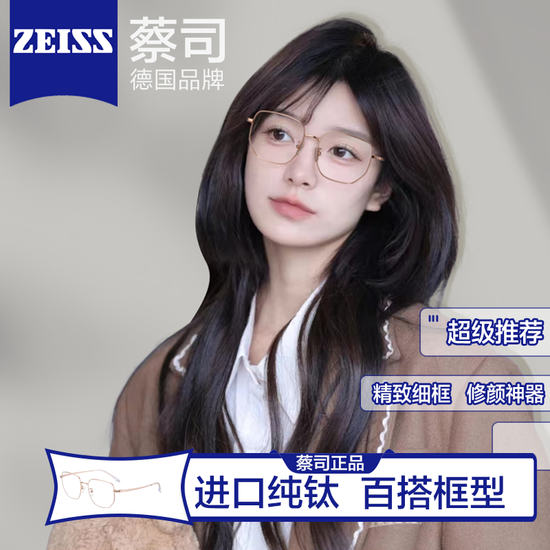 bertha多边框防蓝光纯钛蔡司超轻