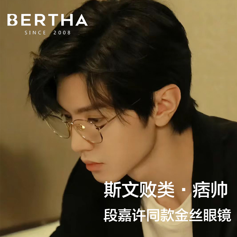 段嘉许同款眼镜可配度数超轻纯钛