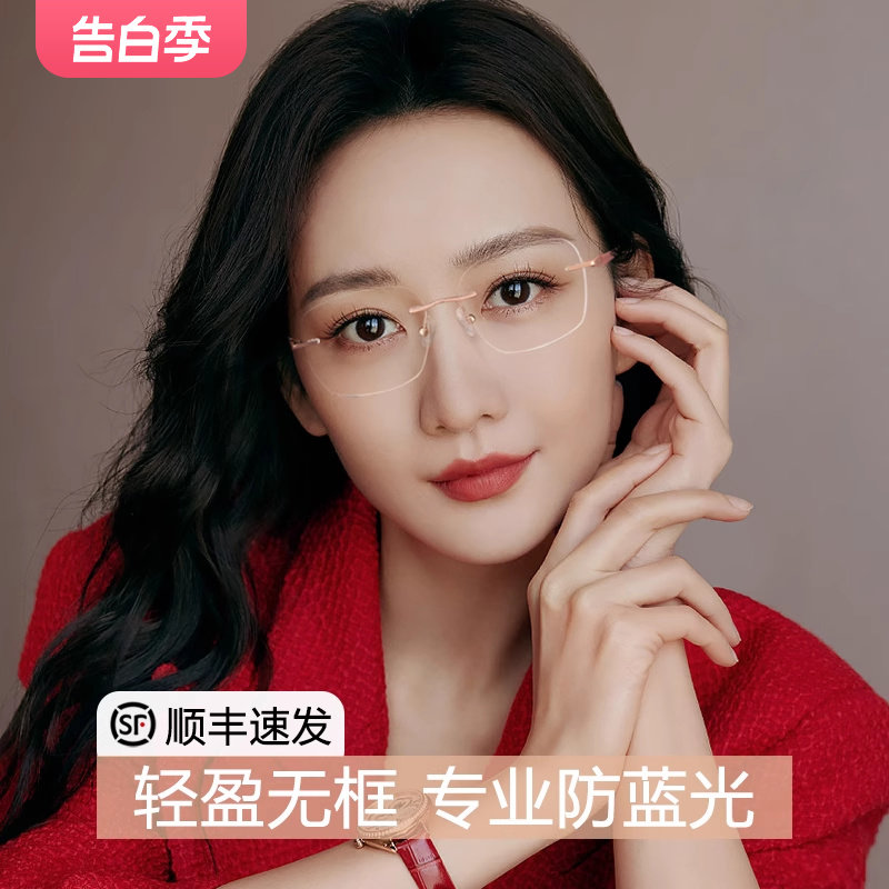 无边框眼镜女超轻防蓝光抗辐射近视可配度数护眼睛素颜大脸显瘦_虎窝淘