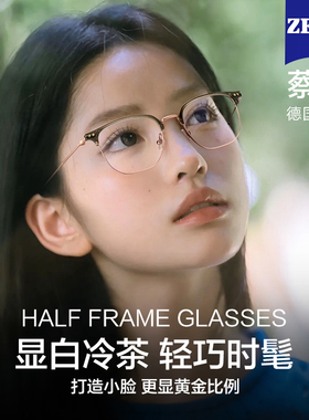 超轻半框眼镜女近视可配度数防蓝光蔡司镜片素颜高级感bertha钛架