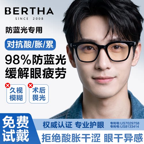 缓解眼疲劳防蓝光黑框眼镜防辐射