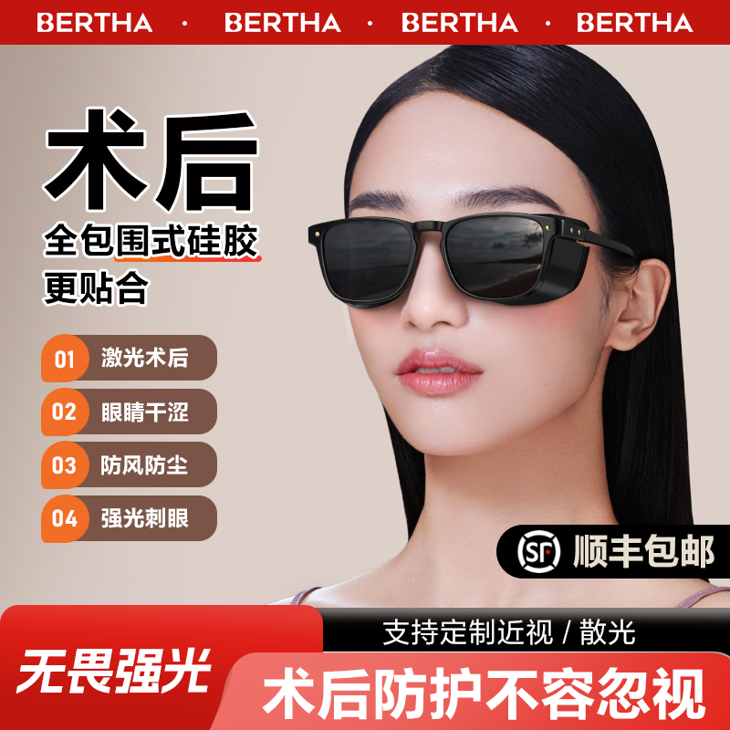 激光飞秒术后护目镜防蓝光紫外线强光墨镜近视防尘护眼干湿房眼镜