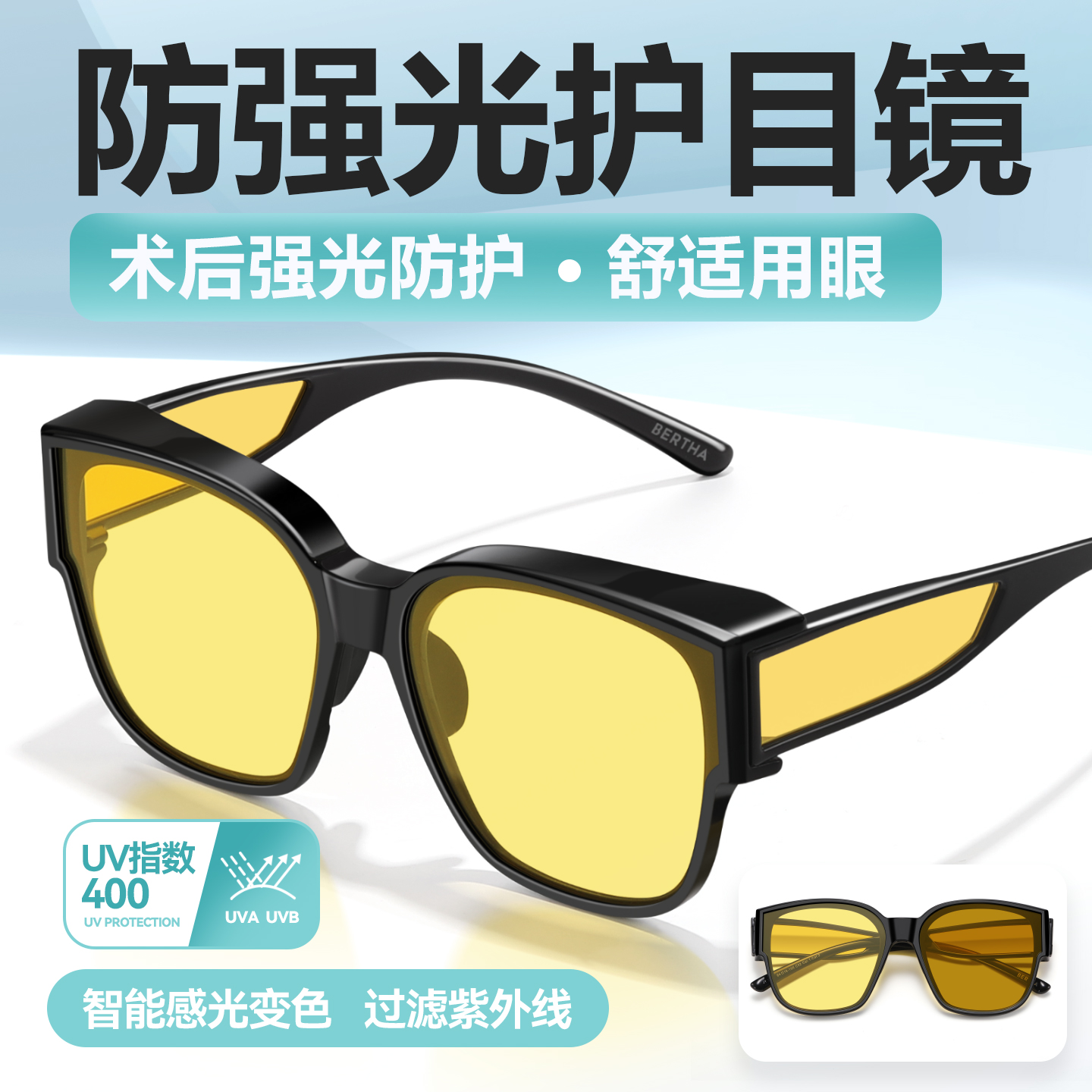 术后防强光护目镜防紫外线手机电脑防护眼镜近视套镜偏光变色墨镜
