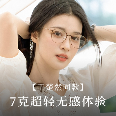 王楚然同款超轻透茶素颜眼镜显瘦