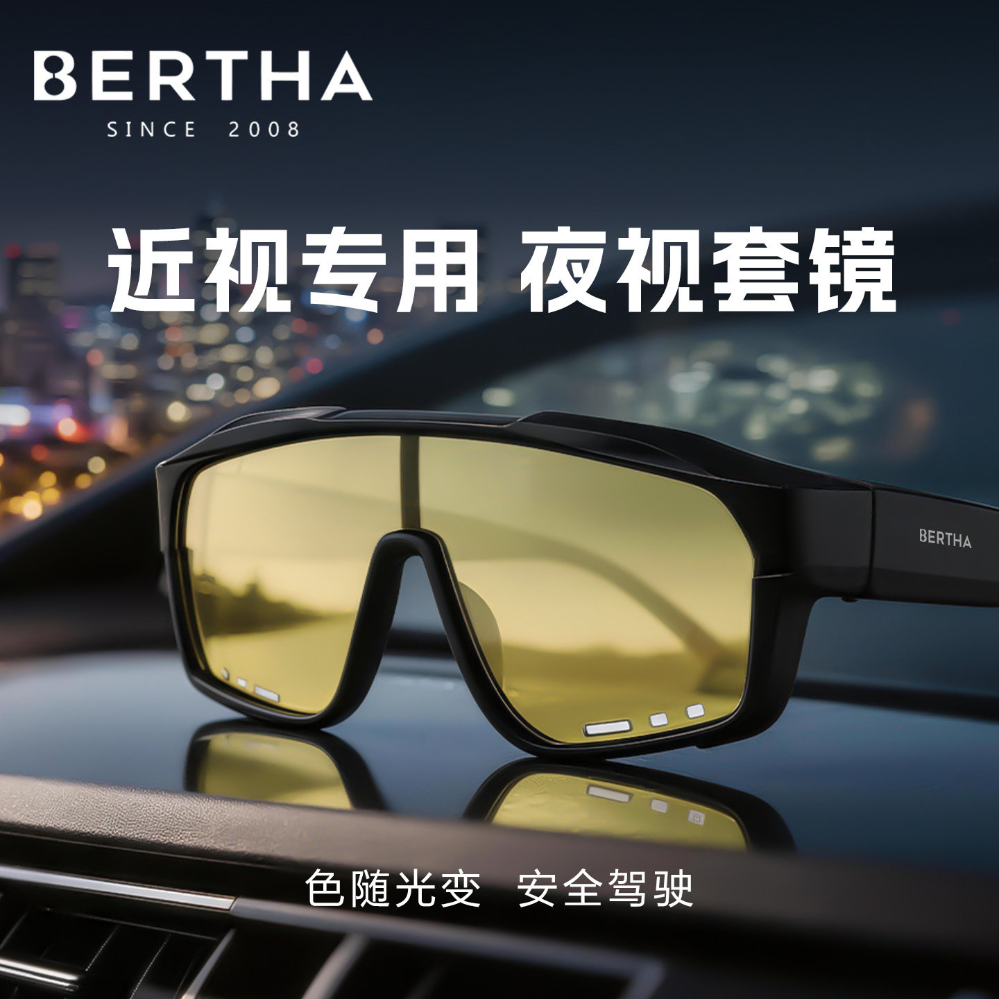 近视套镜夜视镜日夜两用开车专用防远光偏光男驾驶墨镜眼镜bertha