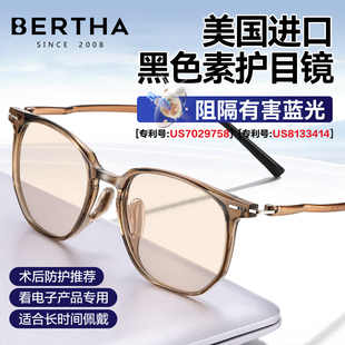 美国进口黑色素防蓝光眼镜近视飞秒术后护眼抗辐射护目镜疲劳女款