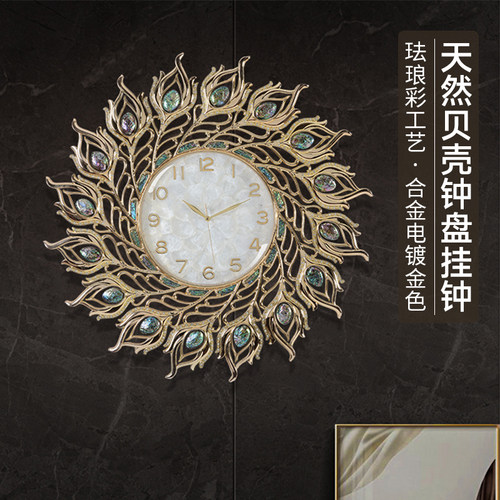 汉时欧式孔雀羽毛贝壳石英挂钟