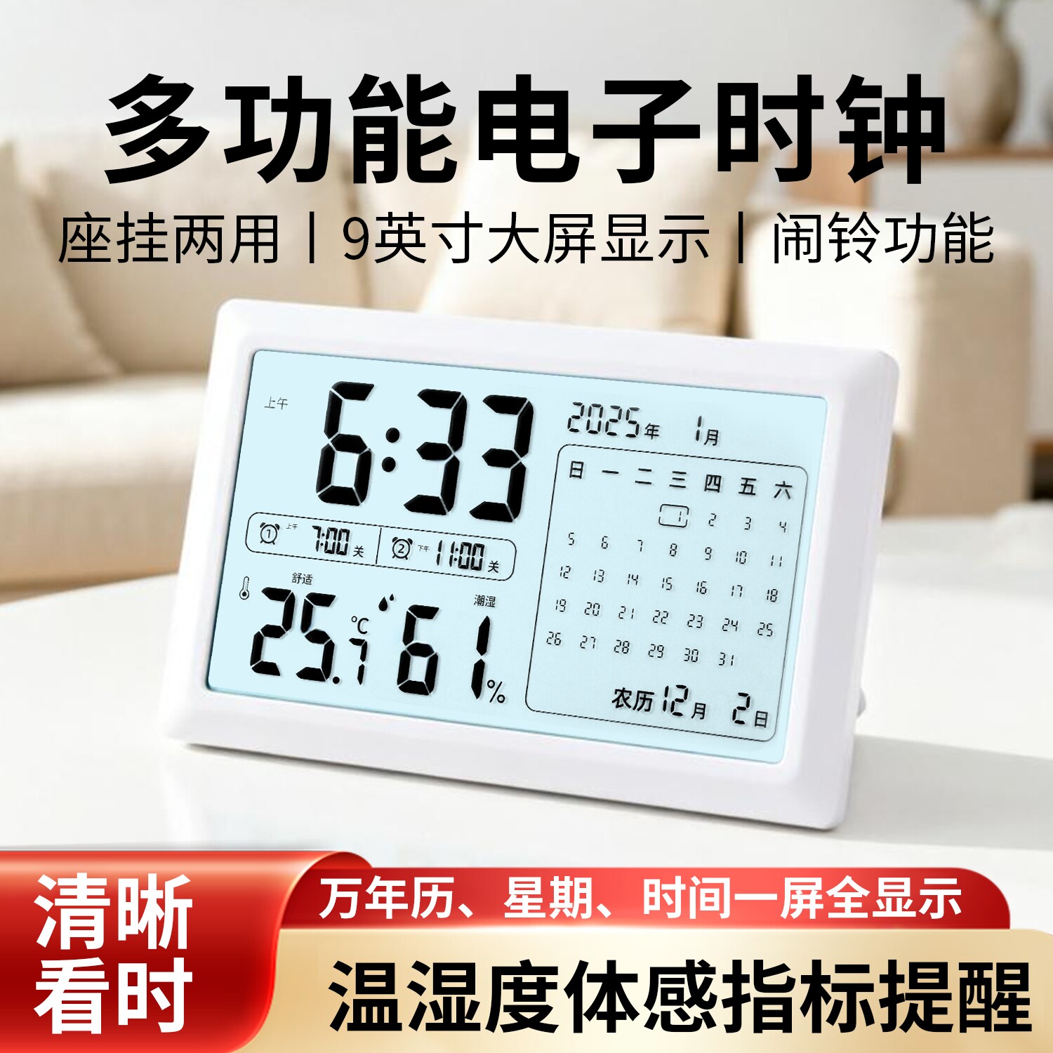 汉时万年历大屏夜光温湿度闹钟图片